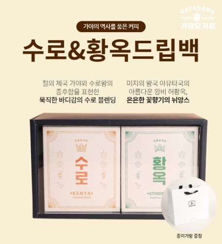 수로황옥드립백선물세트 20개(10개*2박스)