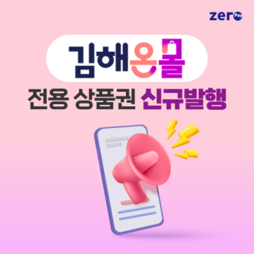 김해 온몰 모바일 상품권 3만원권