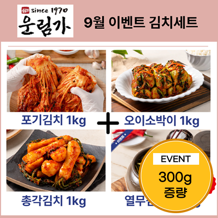 [이벤트] 김치세트3.3kg(포기, 총각, 오이소박이 각 1kg+열무 0.3kg 추가증정)