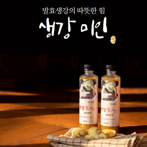 항아리 발효 생강원액 생강미인 1L(500ml*2병)