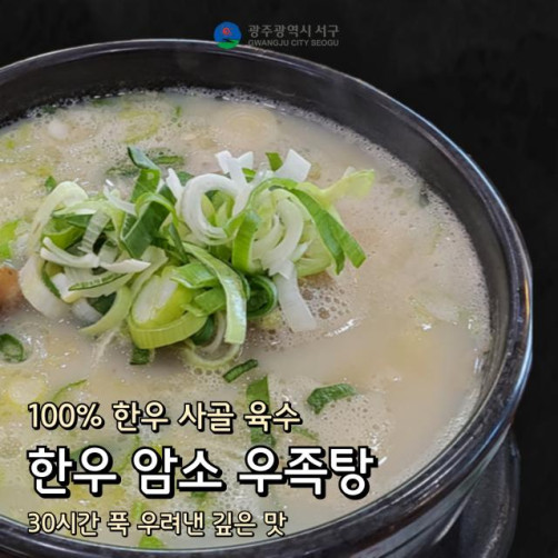 100% 한우 암소 우족탕 1kg 이상(우족탕 국물 약 820g+우족 수육 280g)