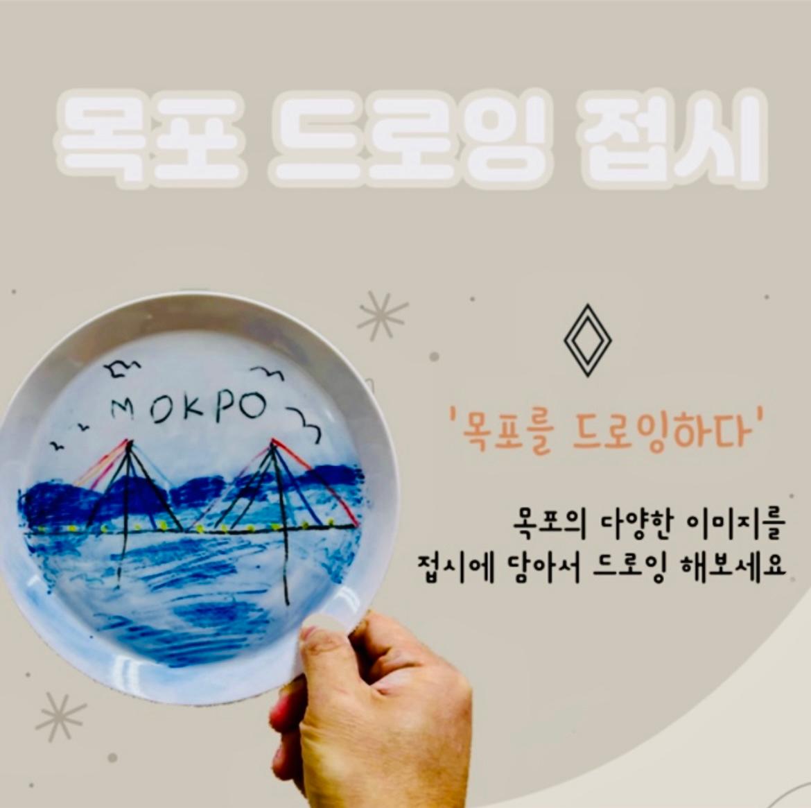 세라믹 크레용으로 그리는 드로잉 접시 체험 3만원권