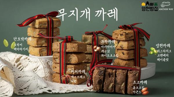 무지개까레 6종쿠키 525g(단호박, 커피, 이김, 녹차, 초코, 영현까레 75g*7봉지)