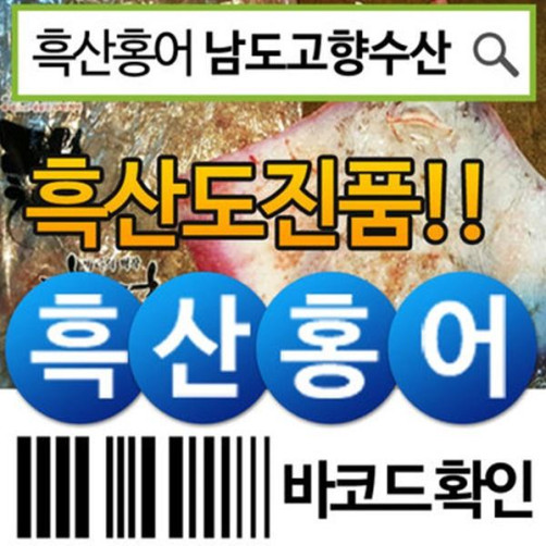 남도고향수산 흑산도홍어 300g(싱싱, 중간삭힘, 강한삭힘 중 택1) 남도고향수산 흑산도홍어 300g(싱싱, 중간삭힘, 강한삭힘 중 택1)