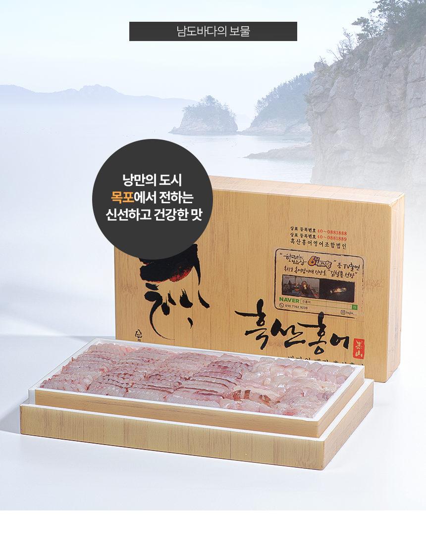 맛의 고장 목포에서 전하는 흑산홍어 300g