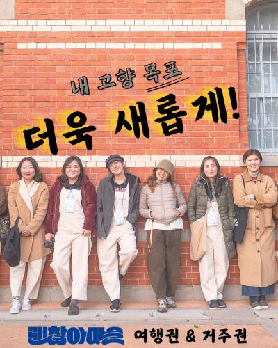 괜찮아마을 로컬 도보 여행권 3만원