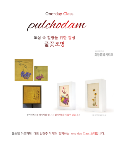 풀꽃 조명 만들기 체험권 3만원