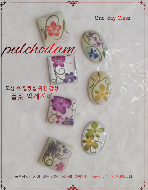 풀꽃 악세사리 만들기 체험권 3만원권