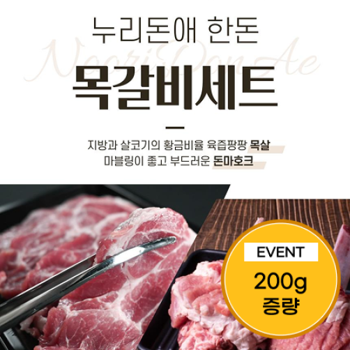 [이벤트] 한돈 목갈비 세트 1.4kg(목살, 돈마호크 각 600g+각 100g)