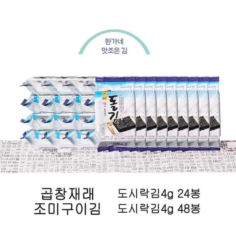 한가네 조미구이 도시락김 192g(4g*48봉)
