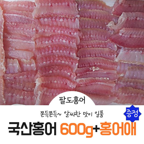 팔도홍어 국산홍어 600g(약한, 중간숙성 중 택 1)+홍어애