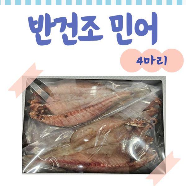 팔도홍어 반건조 민어 800g(200g*4미)