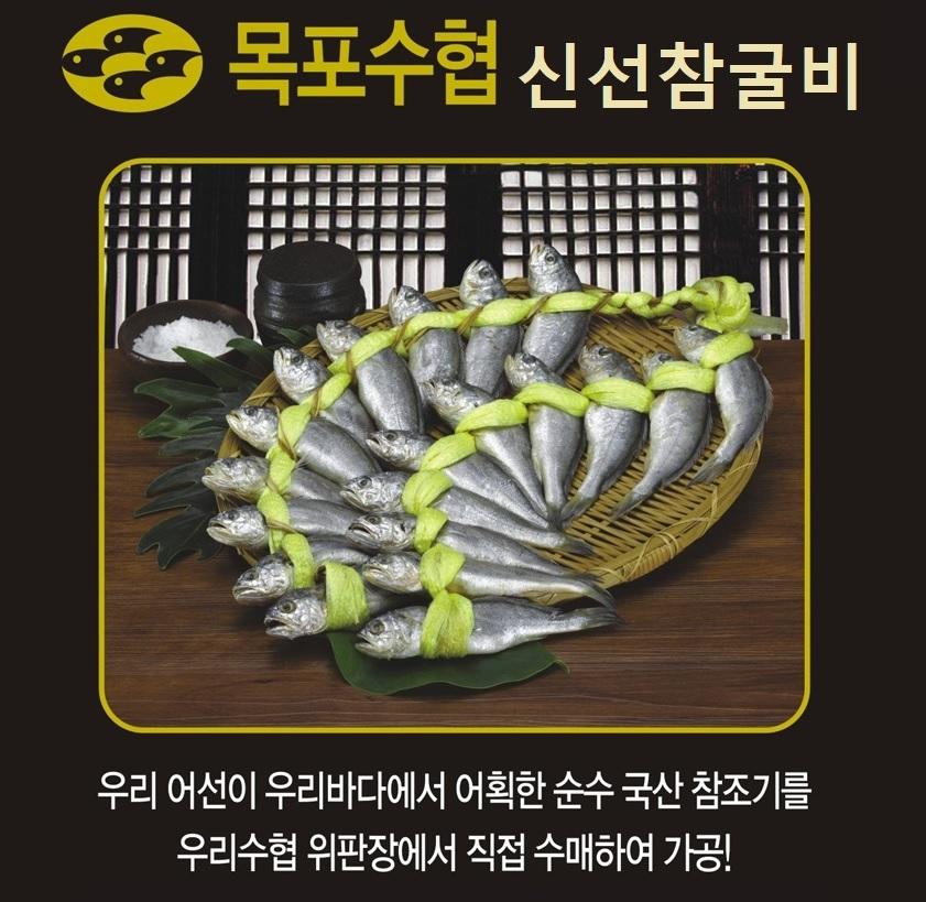 신선참굴비 장대 3호 20미 1.6kg 