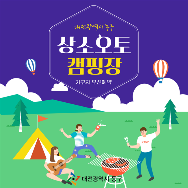 상소오토캠핑장 이용권 3만원(성수기 및 주말, 공휴일 전일)