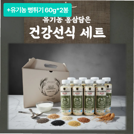 [설특선] 유기농 홍삼건강선식 세트(30g*8개)+유기농 뻥튀기 60g*2봉 