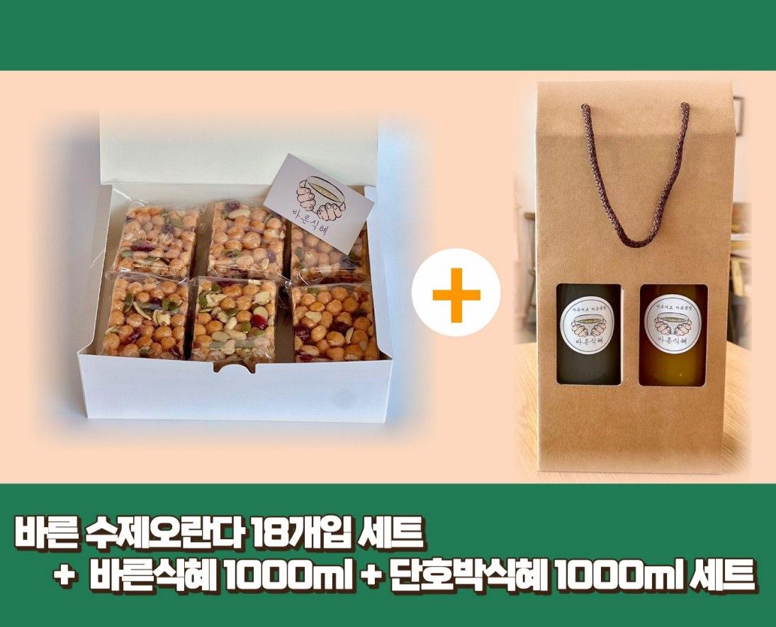 유성구 오란다&식혜2종 세트 2.54kg(오란다 30g*18개+바른, 단호박식혜 각 1L)