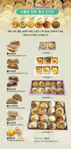 수품당 수제 만쥬세트 12개(커피, 밤, 치즈, 홍차, 보이차, 녹차 각 2개)