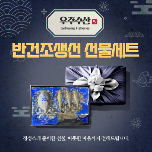 국내산 반건조생선 선물세트 (민어1.삼치1.서대3)