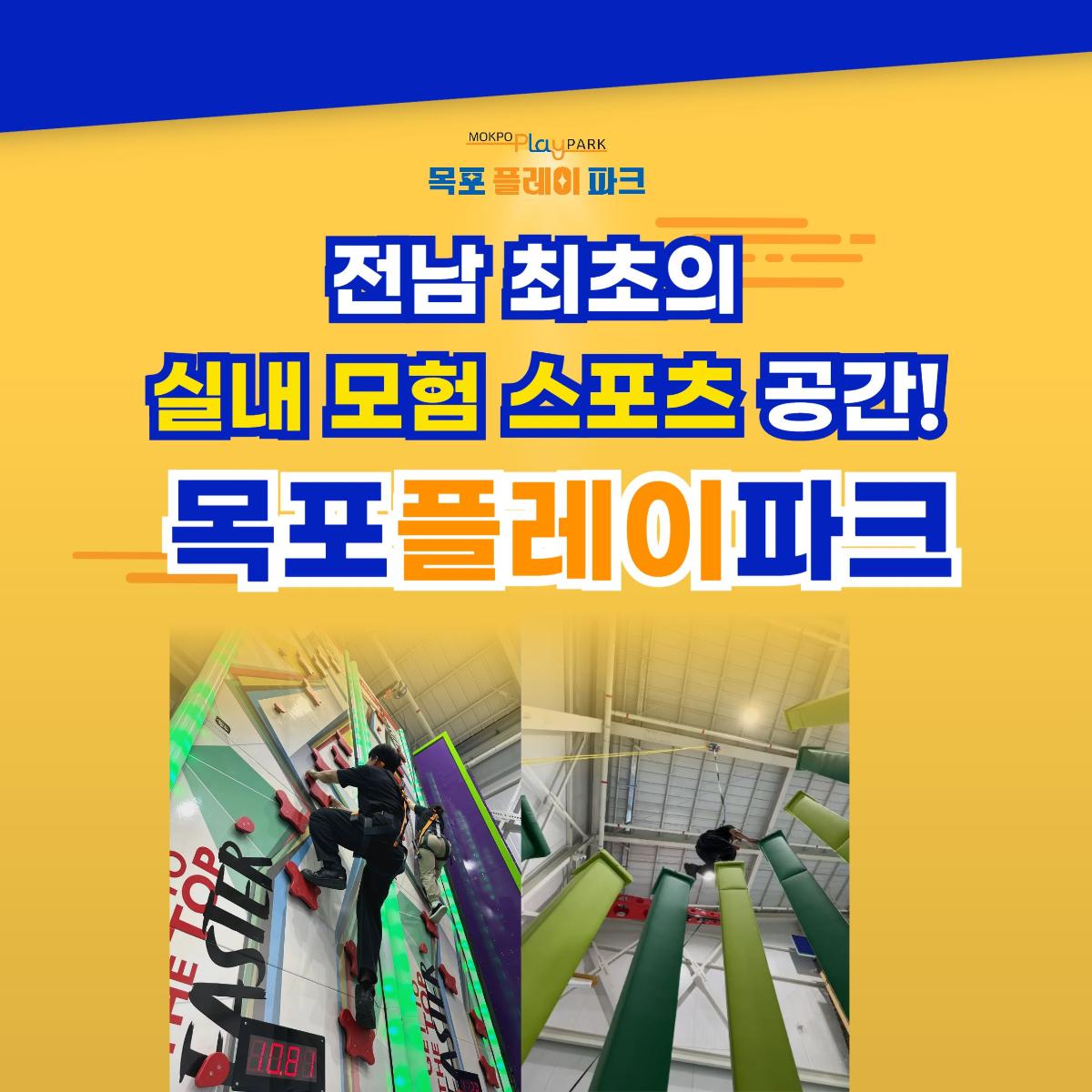 목포플레이파크 한 시간 이용권