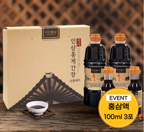 [이벤트] 인삼홍게간장 2.2L(900ml*2개+200ml*2개)+홍삼액 100ml*3포