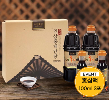[이벤트] 인삼홍게간장 2.2L(900ml*2개+200ml*2개)+홍삼액 100ml*3포