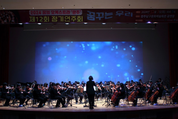 문화 소외를 딛고 뉴욕 무대로, 꿈의 오케스트라 '광주'
