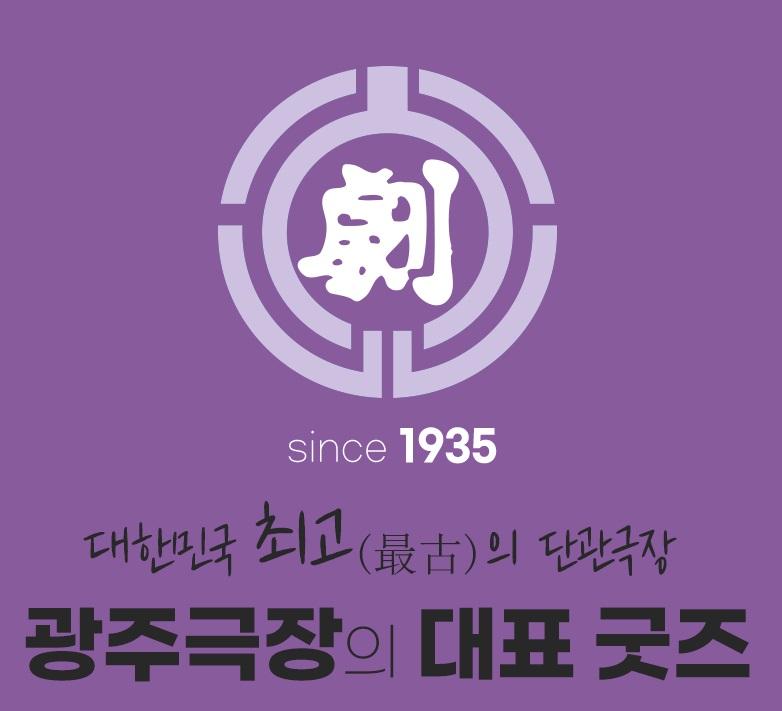 광주극장 만축상점 굿즈 세트(에코백+핀뱃짓(건물, 스크린, 공간 중 택 1)