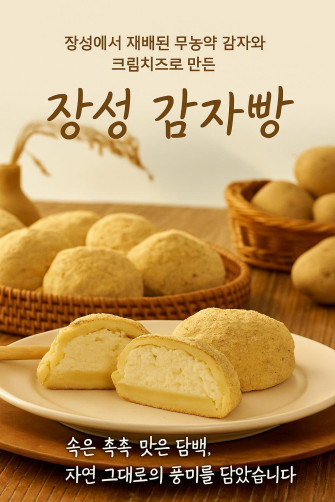 국산 쌀가루&크림치즈&무농약 감자로 만든 장성감자빵 1kg(100g*10개)