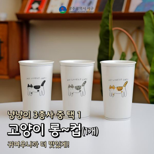 고양이 롱컵 440ml