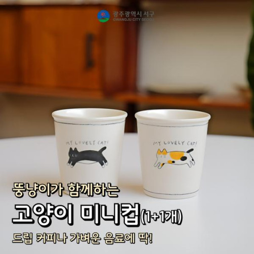 고양이 미니컵 2개