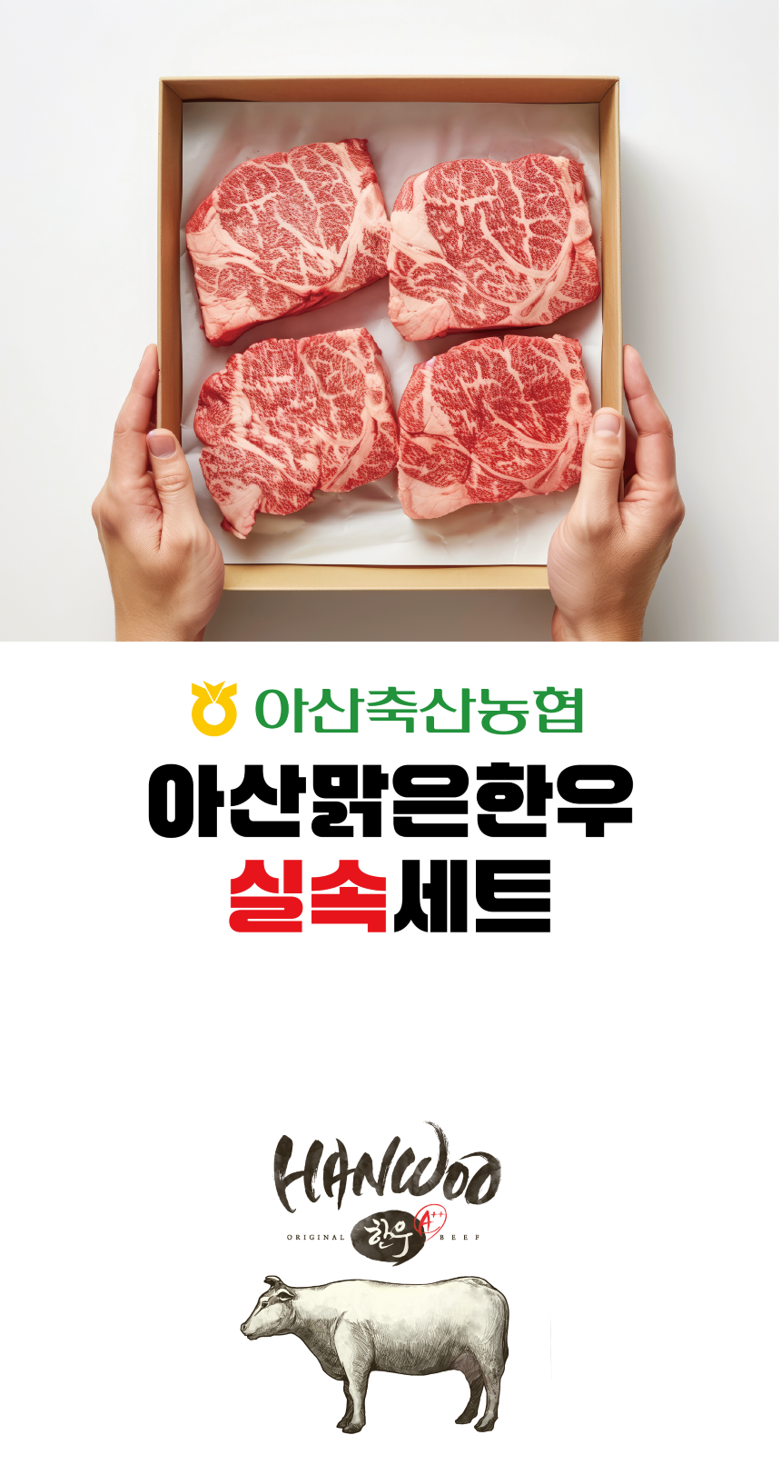 아산맑은한우 실속세트 (국거리 500g+불고기 500g)