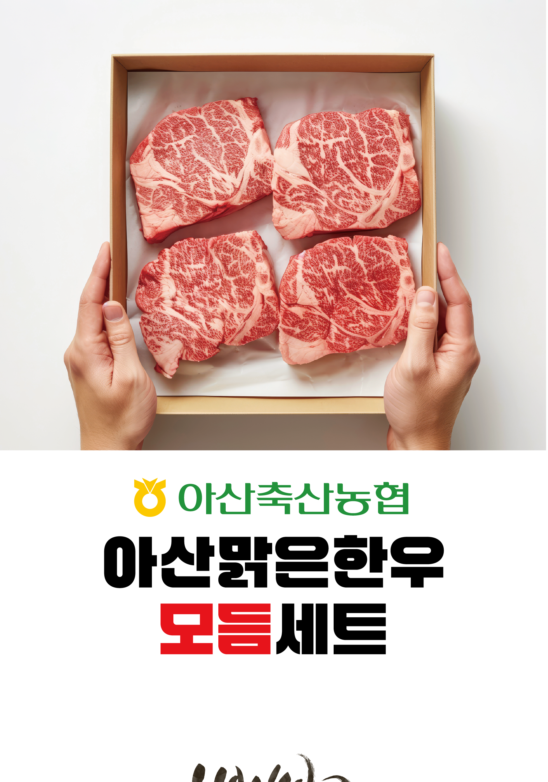 아산맑은한우 모듬세트 (등심 500g+국거리 500g+불고기 500g*2팩)