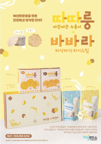 누룽지&라이스칩 세트 752g(누룽지 현미, 잡곡, 라이스칩 현미, 잡곡 각 2봉지)