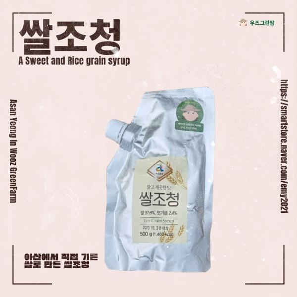 아산맑은 쌀조청 1.5kg(500g*3개)