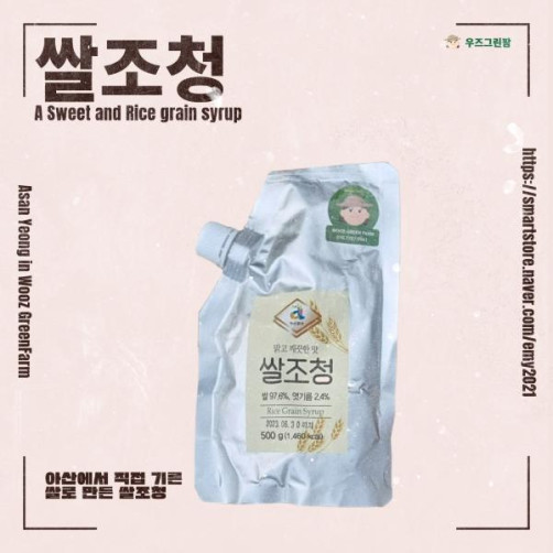 아산맑은 쌀조청 1.5kg(500g*3개)