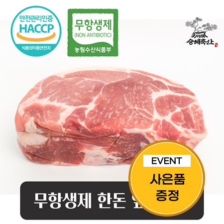 [이벤트] 한돈 앞다리살 수육용 1.8kg+(곰탕 500g*2개 or 대패삼겹 400g)