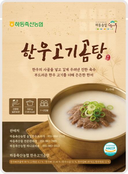 하동축협 한우고기곰탕 2.5kg(0.5kg*5팩)