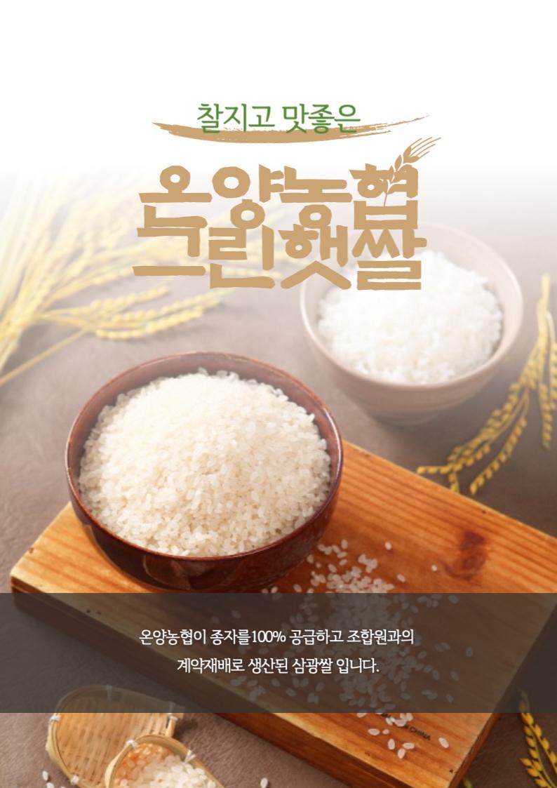 온양농협 삼광 백미&현미세트 10kg(백미 5kg+현미 5kg)
