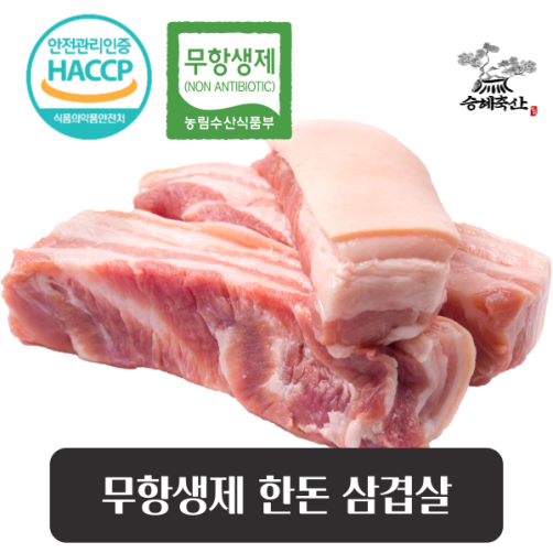 무항생제 한돈삼겹살수육용1.3kg