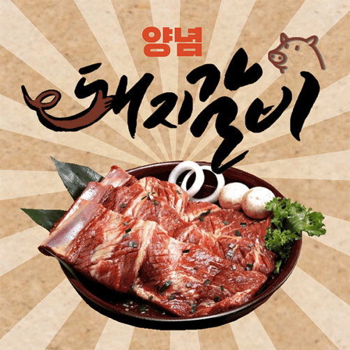 고흥 유자품은 양념돼지갈비 1.2kg(600g*2팩)