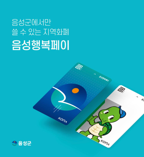 음성행복페이 3만원권
