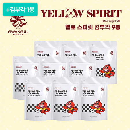 [설특선] 옐로스피릿 김부각(무첨가 프리미엄 김부각 9봉)+김부각 1봉