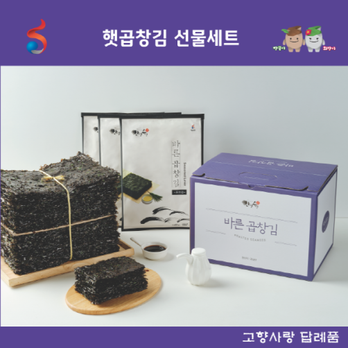 햇 곱창김 선물세트(곱창김100장+조미김5매*3봉지)
