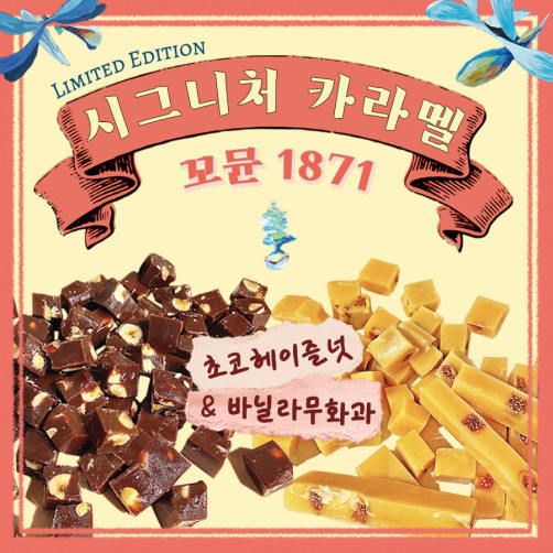시그니처 수제카라멜 34개 175g(바닐라무화과, 초코헤이즐넛 각 17개+시그니처카드)