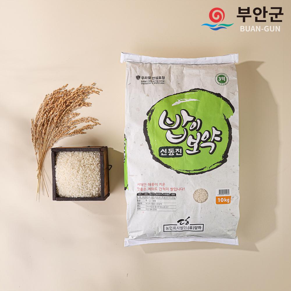 단일품종 상등급 신동진쌀10kg
