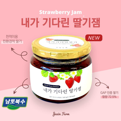 명품 인증 딸기잼 1kg(0.5kg*2병)