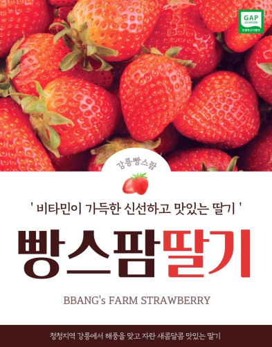 강릉 설향 딸기(24, 30, 35구 중 랜덤발송)