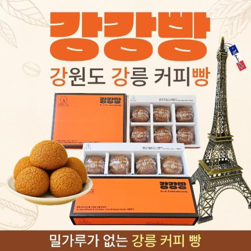밀가루가 없는 커피 강강빵 10개 800g (80g*4구+80g*6구)