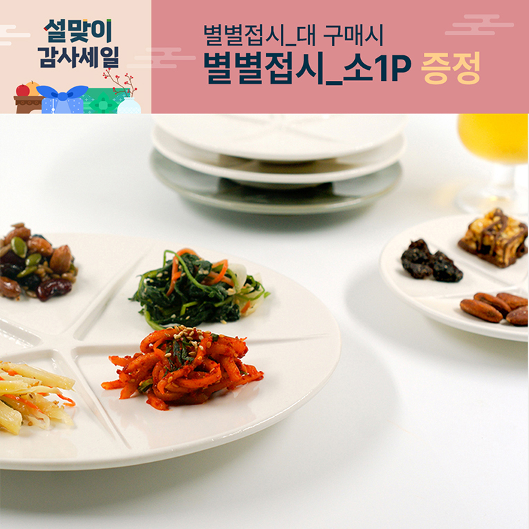 별별접시 대 1P (+소 1P) 답례품 | 위기브 wegive