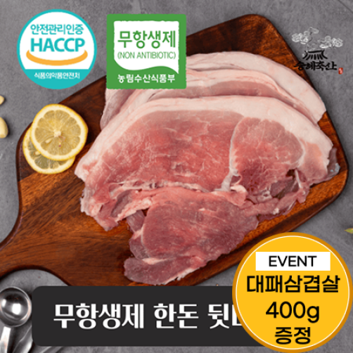 [이벤트] 무항생제 한돈 뒷다리 3.3kg+대패 삼겹살0.4kg